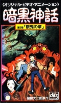 Poster for Ankoku Shinwa