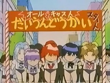 Poster for Dennou Sentai Voogie's★Angel Gaiden: Susume! Super★Angels!