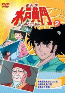Poster for Manga Mitokoumon