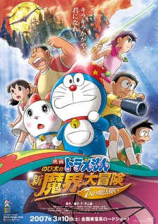 Poster for Doraemon Movie 27: Nobita no Shin Makai Daibouken - 7-nin no Mahoutsukai