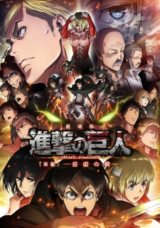 Poster for Shingeki no Kyojin Movie 2: Jiyuu no Tsubasa