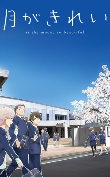 Poster for Tsuki ga Kirei