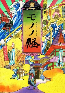 Poster for Mononoke