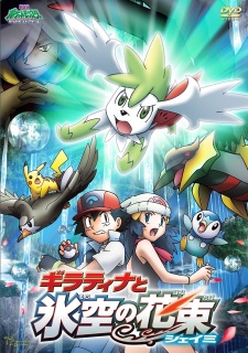 Poster for Pokemon Movie 11: Giratina to Sora no Hanataba Sheimi