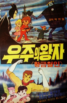 Poster for Hwanggeum Cheolin