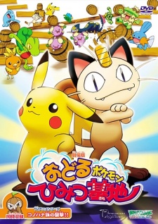 Poster for Pokemon: Odoru Pokemon Himitsu Kichi