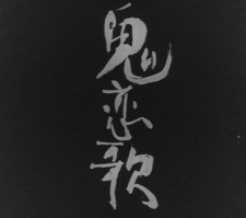 Poster for Ki Renka