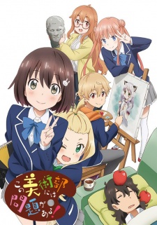Poster for Kono Bijutsu-bu ni wa Mondai ga Aru!
