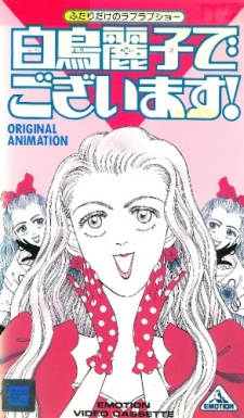 Poster for Shiratori Reiko de Gozaimasu!