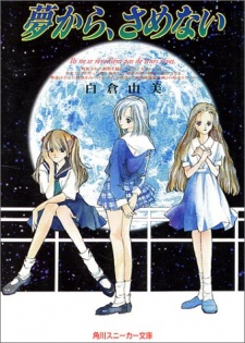 Poster for Yume kara, Samenai