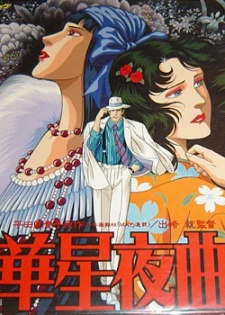 Poster for Kasei Yakyoku