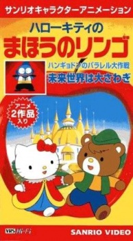 Poster for Hello Kitty no Mahou no Ringo