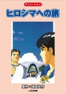 Poster for Hiroshima e no Tabi