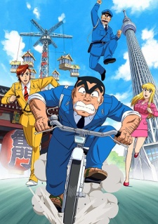 Poster for Kochira Katsushikaku Kameari Kouenmae Hashutsujo: The Final - Ryoutsu Kankichi Saigo no Hi