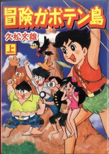 Poster for Bouken Gabotenjima