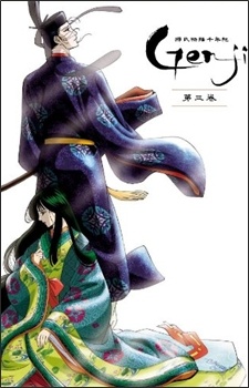 Poster for Genji Monogatari Sennenki