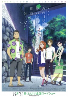 Poster for Ano Hi Mita Hana no Namae wo Bokutachi wa Mada Shiranai. Movie