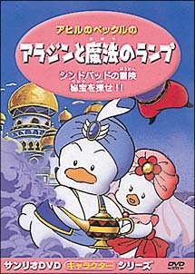 Poster for Ahiru no Pekkle no Aladdin to Mahou no Lamp