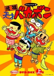 Poster for Ganso Tensai Bakabon