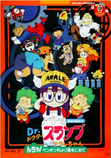 Poster for Dr. Slump Movie 07: Arale-chan N-cha! Penguin Mura yori Ai wo Komete