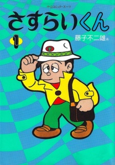 Poster for Sasurai-kun