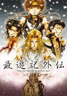Poster for Saiyuuki Gaiden