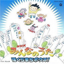 Poster for Bokura Machi Bouzu!