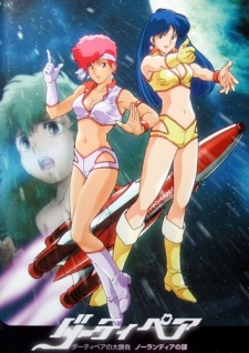 Poster for Dirty Pair no Ooshoubu: Nolandia no Nazo