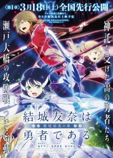 Poster for Yuuki Yuuna wa Yuusha de Aru: Washio Sumi no Shou 1 - Tomodachi