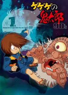 Poster for Gegege no Kitarou (1996)