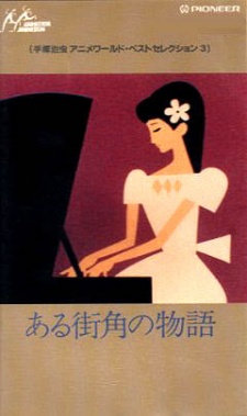 Poster for Aru Machi Kado no Monogatari