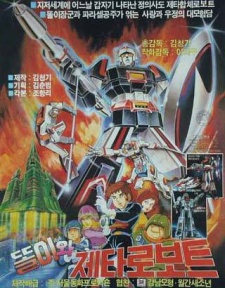 Poster for Ttori wa Zeta Robot