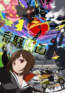 Poster for Kyousou Giga