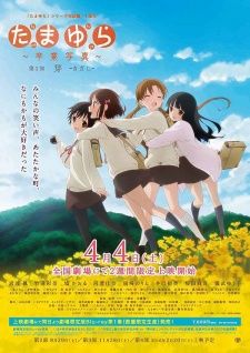 Poster for Tamayura: Sotsugyou Shashin Part 1 - Kizashi