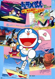 Poster for Doraemon Movie: Boku, Momotarou no Nanna no Sa