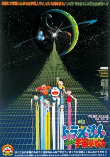 Poster for Doraemon Movie 06: Nobita no Little Star Wars