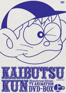 Poster for Kaibutsu-kun