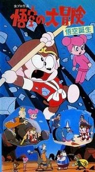 Poster for Gokuu no Daibouken