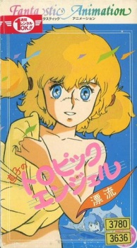 Poster for Naoko no Tropic Angel: Hyouryuu