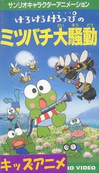 Poster for Kerokero Keroppi no Mitsubachi Daisoudou
