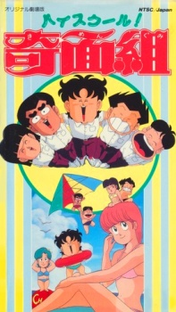 Poster for High School! Kimengumi (Movie)