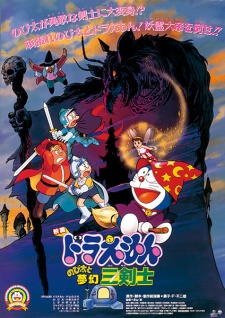 Poster for Doraemon Movie 15: Nobita to Mugen Sankenshi