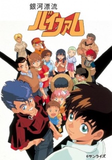 Poster for Ginga Hyouryuu Vifam