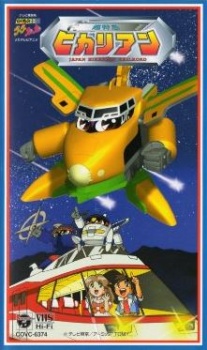 Poster for Chou Tokkyuu Hikarian