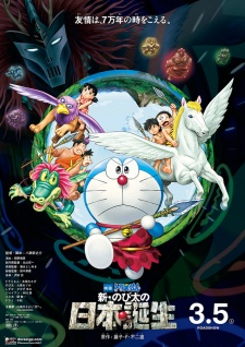 Poster for Doraemon Movie 36: Shin Nobita no Nippon Tanjou