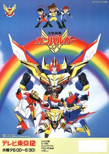 Poster for Genki Bakuhatsu Ganbaruger