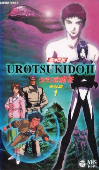 Poster for Choujin Densetsu Urotsukidouji 5: Kanketsu-hen