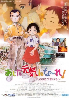 Poster for Ashita Genki ni Nare!: Hanbun no Satsumaimo