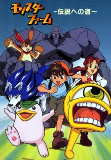 Poster for Monster Farm: Legend e no Michi