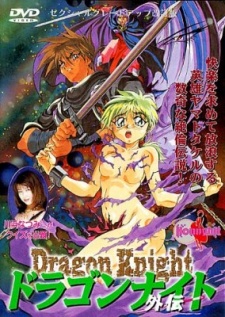 Poster for Dragon Knight Gaiden